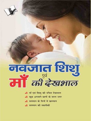 cover image of Navjaat Shishu Evam Maa Ki Dekhbhaal